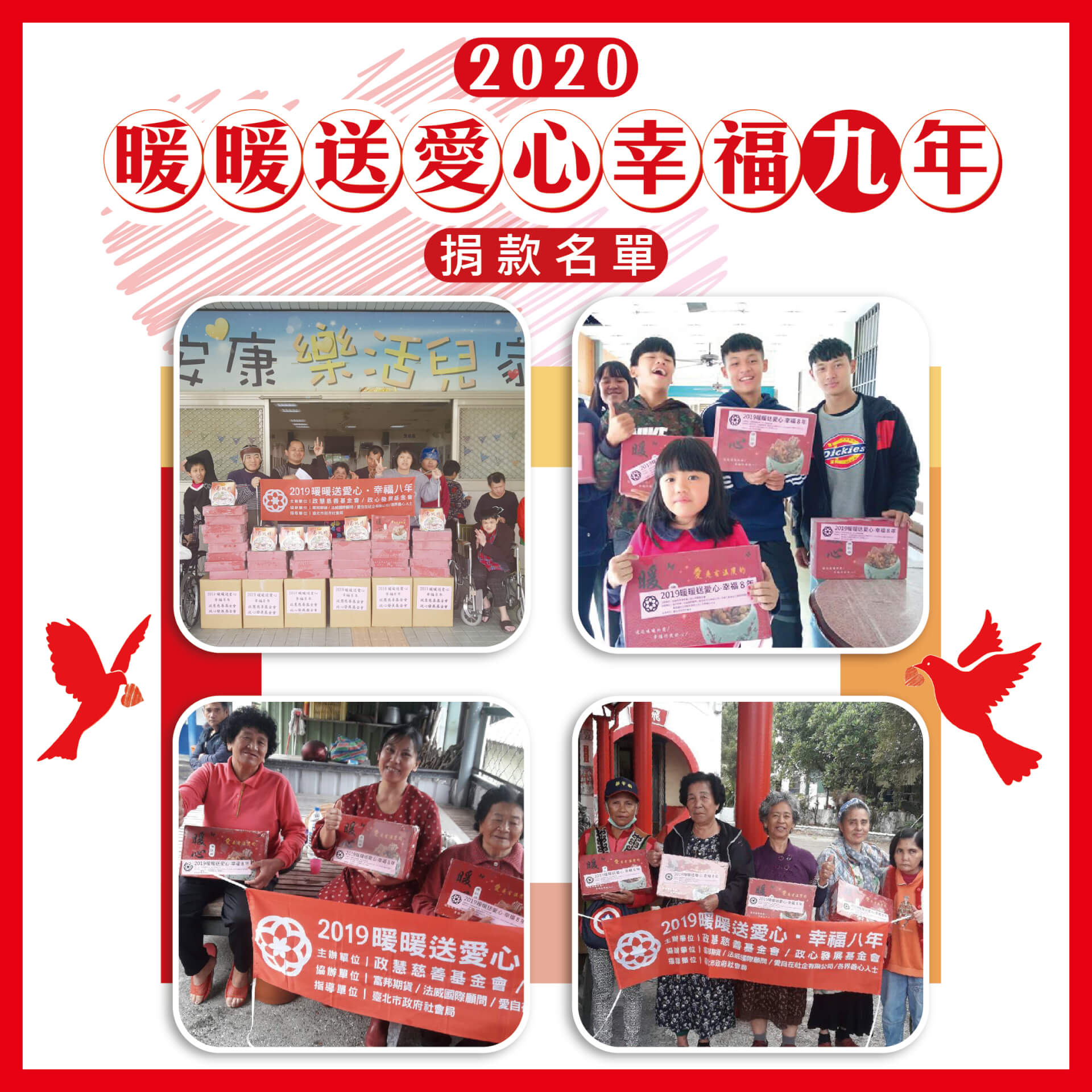 Read more about the article 2020暖暖送愛心