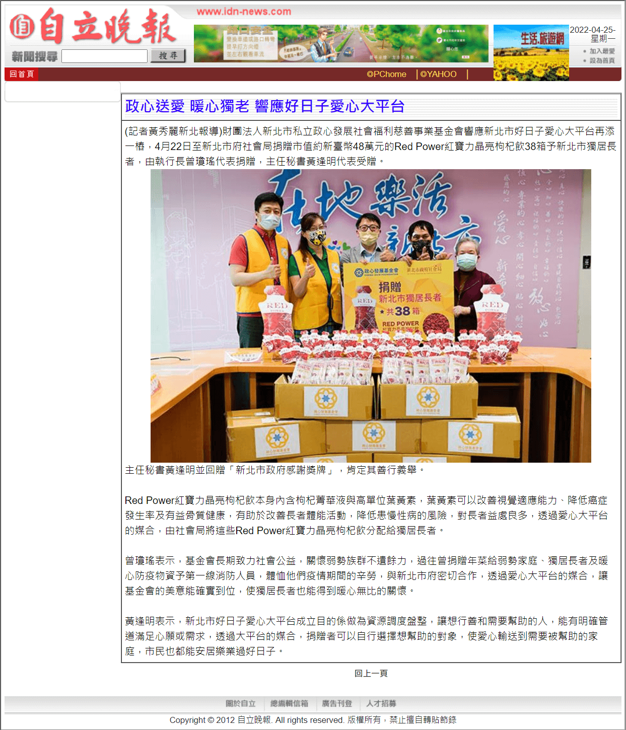 Read more about the article 自立晚報:政心送愛 暖心獨老 響應好日子愛心大平台